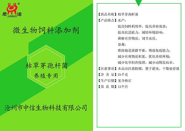 枯草芽孢桿菌（養(yǎng)殖）